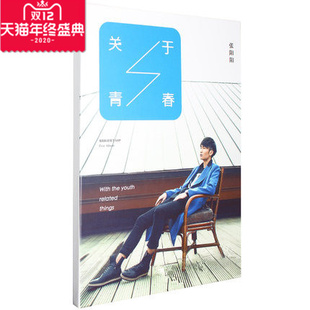 包票 2张海报 张阳阳2014EP专辑 音乐唱片 关于青春 正版