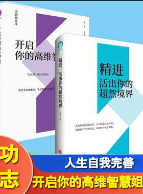 2册精进活出你的超然境界