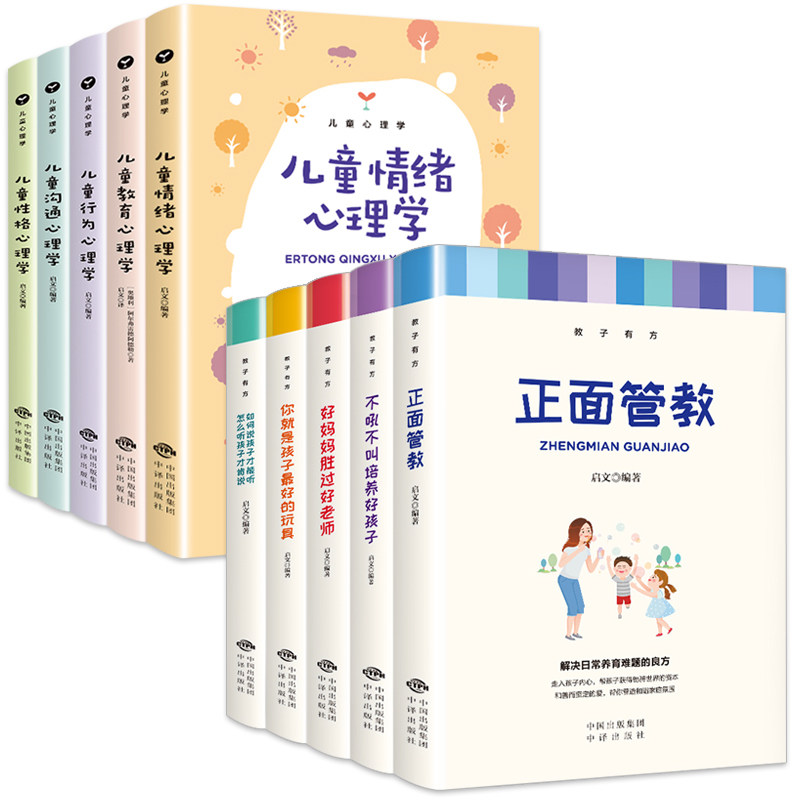 HY套10册正面管教正版包邮教子有方不吼不叫培养好孩子好妈妈胜过好你是孩子Z好玩具养育女孩养育男孩育儿书籍父母书籍