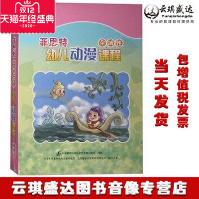 正版现货菲思特全域性幼儿动漫课程 托班下5DVD+1CD-ROM+1本书