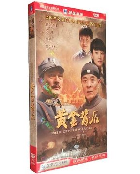 正版电视剧dvd 黄金背后 刘威徐筠高兰村经济版连续剧6DVD碟片