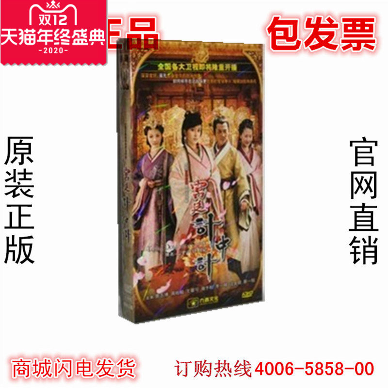 正版电视剧 宫廷计中计 经济盒装 8DVD 袁志博 周昕毅