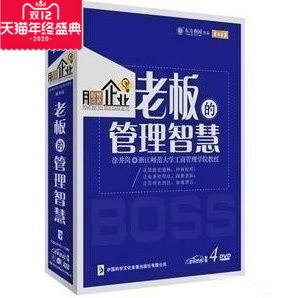 正版包发票 老板的管理智慧 徐井岗 东方燕园 4DVD  现货