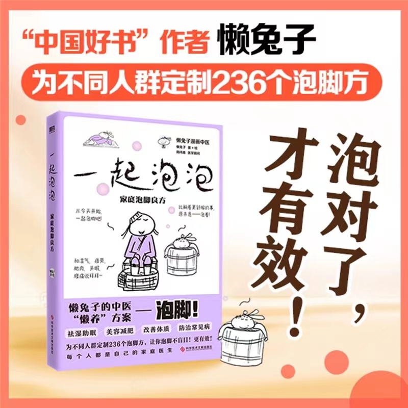 一起泡泡家庭泡脚良方懒兔