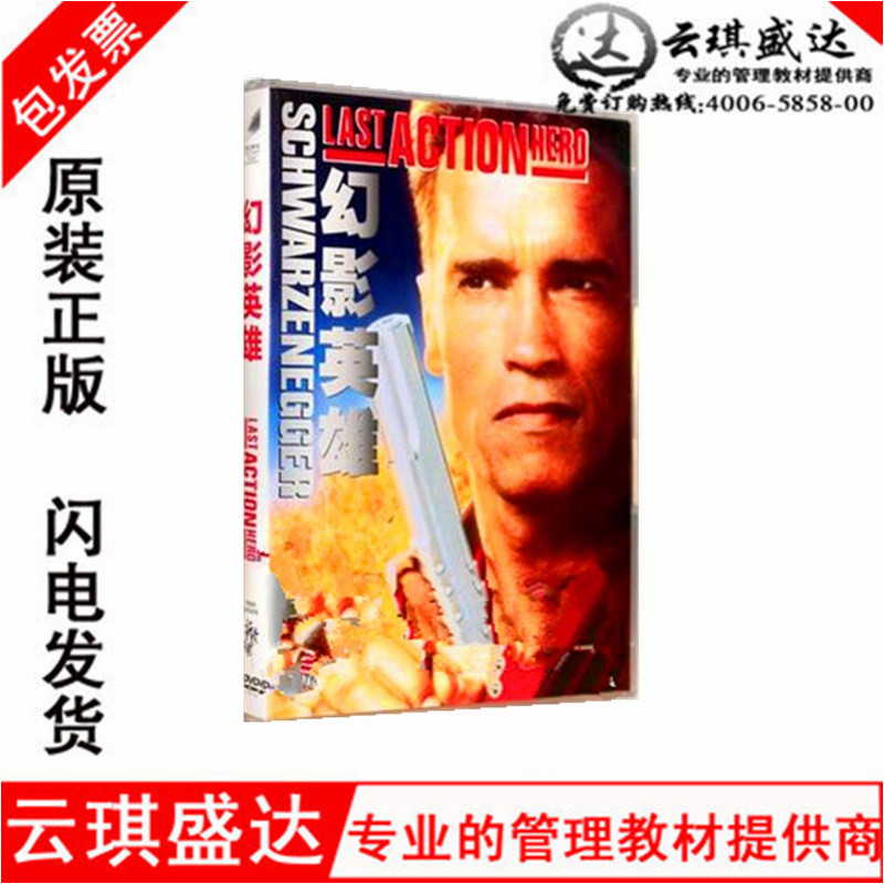 正版现货 幻影英雄 盒装DVD9 阿诺·施瓦辛格经典 魔鬼英雄