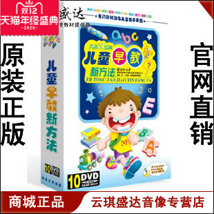 教育*家儿童早教新方法10DVD 少儿家庭教育 成功父母