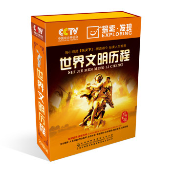 CCTV世界文明历程20CD 4DVD品文化人文历史考古发现自然地理