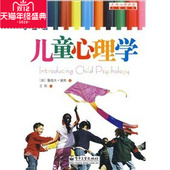 谢弗 正版 英 美迪心理讲堂·儿童教育：儿童心理学 著 图书