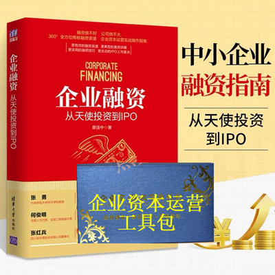 企业融资从天使投资到IPO