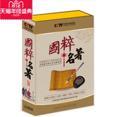 百科音像 包发票 国粹名著20DVD大团结CCTV中国中央电视台 正版