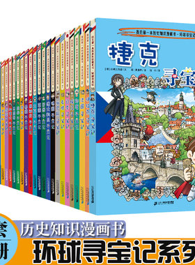 历史20225寻宝环球记系列