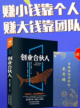 正版现货创业合伙人+工具包资料用全新的机制阐述了怎样寻找合伙人股权分配融资与风险等创业者必修课帮您更好实施合伙人制度