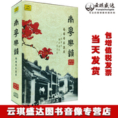 南国音乐集萃 24CD广东音乐潮州音乐广东汉乐 南粤乐韵