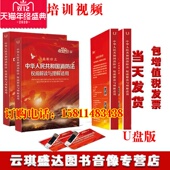 新版 视频2020年 中华人民共和国消防法解读与理解适用宣教片U盘版