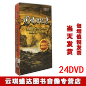 24DVD大国崛起 华商领袖 华尔街大市 备忘录 中国国情 国情财经集