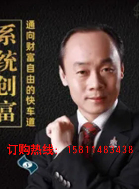 正版包票艾莫系统创富通向财富自由的快车道网络课程非dvd多学4.5