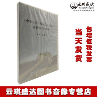 正版 中华人民共和国劳动合同法培训辅导讲座2VCD张喜亮主讲