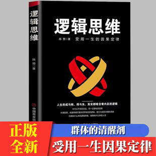 逻辑思维 陈赞受用一生的因果关系人生的成与败得与失都暗含着内在逻辑