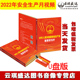 2022年新版 中华人民共和国安全生产法宣贯学习片3集视频U盘版
