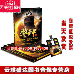 包发票2020年典型重大事故案例盘点——警钟2非DVD 正版 包邮