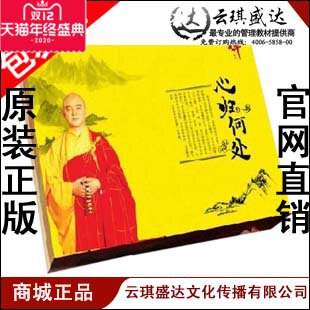 正版开票  释果宁讲座  禅 心归何处 培训光盘 8DVD现货