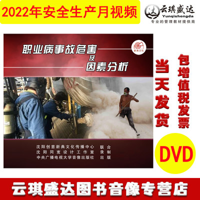 2022年安全生产月警示教育片