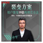 周导 爆破方法在线视频非DVD前沿 业绩增长课用户裂变10倍