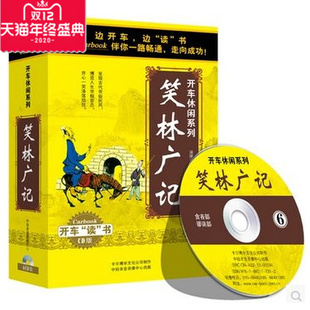 正版 carbook 6CD 笑林广记 车载CD 开车休闲系列
