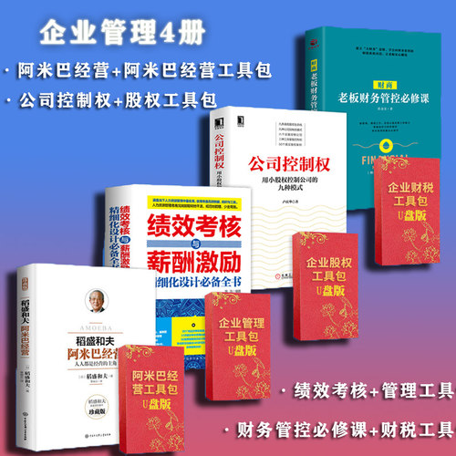财商老板财务管理必修课