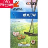 央视体育教学 2DVD 正版 魅力门球