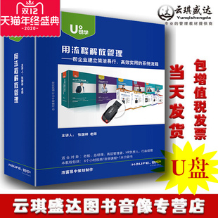 用流程解放管理帮助企业简洁易行高效实用系统流程非DVD光盘前