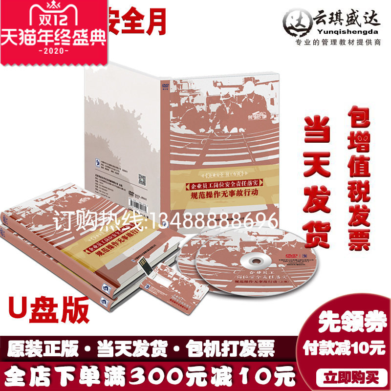 原装正版2018企业员工岗位安全责任落实 规范操作无事故行