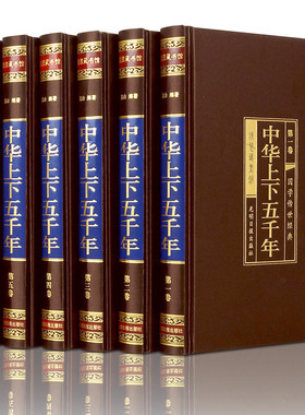 HY绸面插盒精装中华上下五千年6册中国中华上下五千年大书籍白话文、青少版中国通史中国历史传记故事5000年历史书籍HM