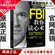 图书 FBI教你读心术：钻石升级版 现货 包发票 正版