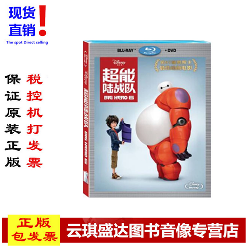 正版现货包发票 蓝光动画电影 超能陆战队BD50双碟高清DVD动画片