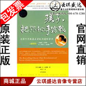 包发票 图书 孩子 手给我 现货 把你 正版