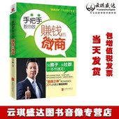 微商 手把手教你做赚钱 电子商务 包票 正版