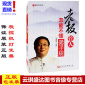 正版 现货包发票老板管人怎能不懂弟子规王家尧培训光盘4DVD碟片
