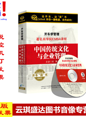 正版现货 卡尔博学  中国传统文化与企业管理 商学院EMBA课程 3CD