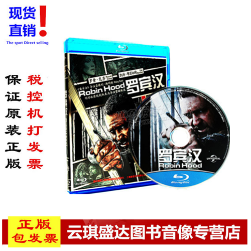 正版现货包发票蓝光DVD高清罗宾汉BD50 1080P 罗素·克劳光盘碟片