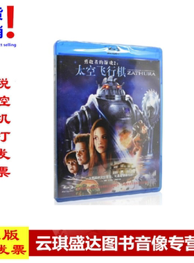 正版现货包发票 勇敢者的游戏2太空飞行棋 蓝光电影碟BD50