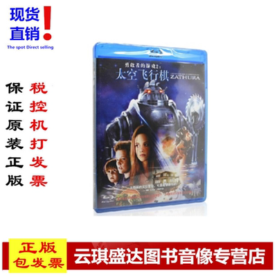 正版现货包发票 勇敢者的游戏2太空飞行棋 蓝光电影碟BD50