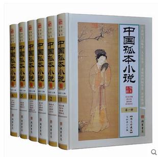 【正版图书包发票】中国孤本小说