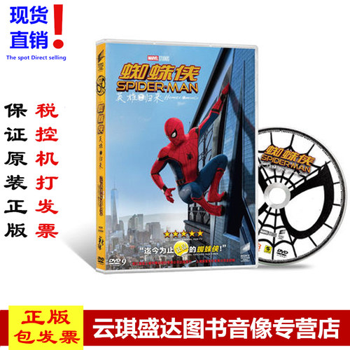 正版电影光碟 蜘蛛侠：英雄归来 DVD9 国语配音 汤姆.霍兰德