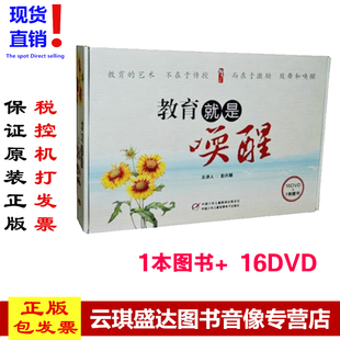 彭兴顺 教育就是唤醒 16DVD 1本书 心理健康教育 正版 教育学 现货
