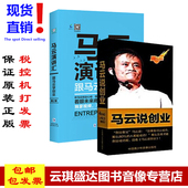 马云演讲汇跟马云学创业第二季 1学习卡马云说创业4DVD4CD 8DVD
