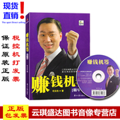 正版 心理学 赚钱机器 杜云生销售书籍 管理 华版 原装