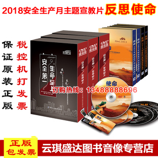 2020安全月主题宣教片使命2020生产安全事故典型案例盘点反思5DVD