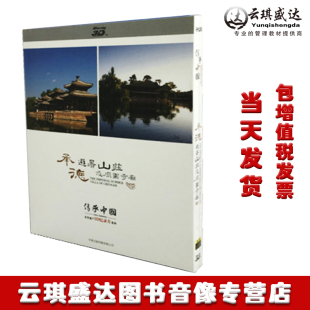 正版 蓝光BD 承德避暑山庄及周围寺庙 现货包发票蓝光DVD