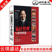 总裁汽车伴侣 正版 6CD 易经管理与领导智慧 汽车车载CD 桂海杰